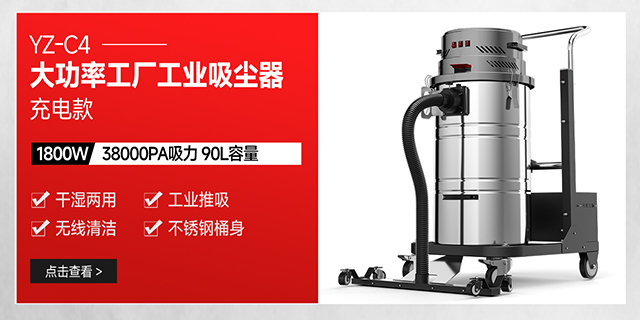 揚(yáng)子YZ-C4大功率工廠工業(yè)吸塵器充電款