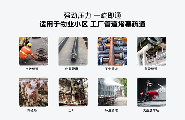 管道疏通機多場景適用