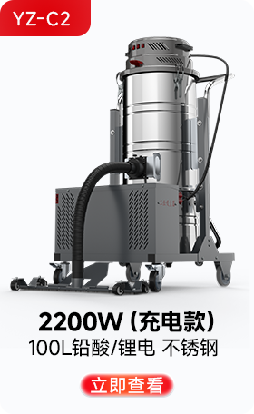 揚子YZ-C2工業(yè)吸塵器2200W（充電款）
