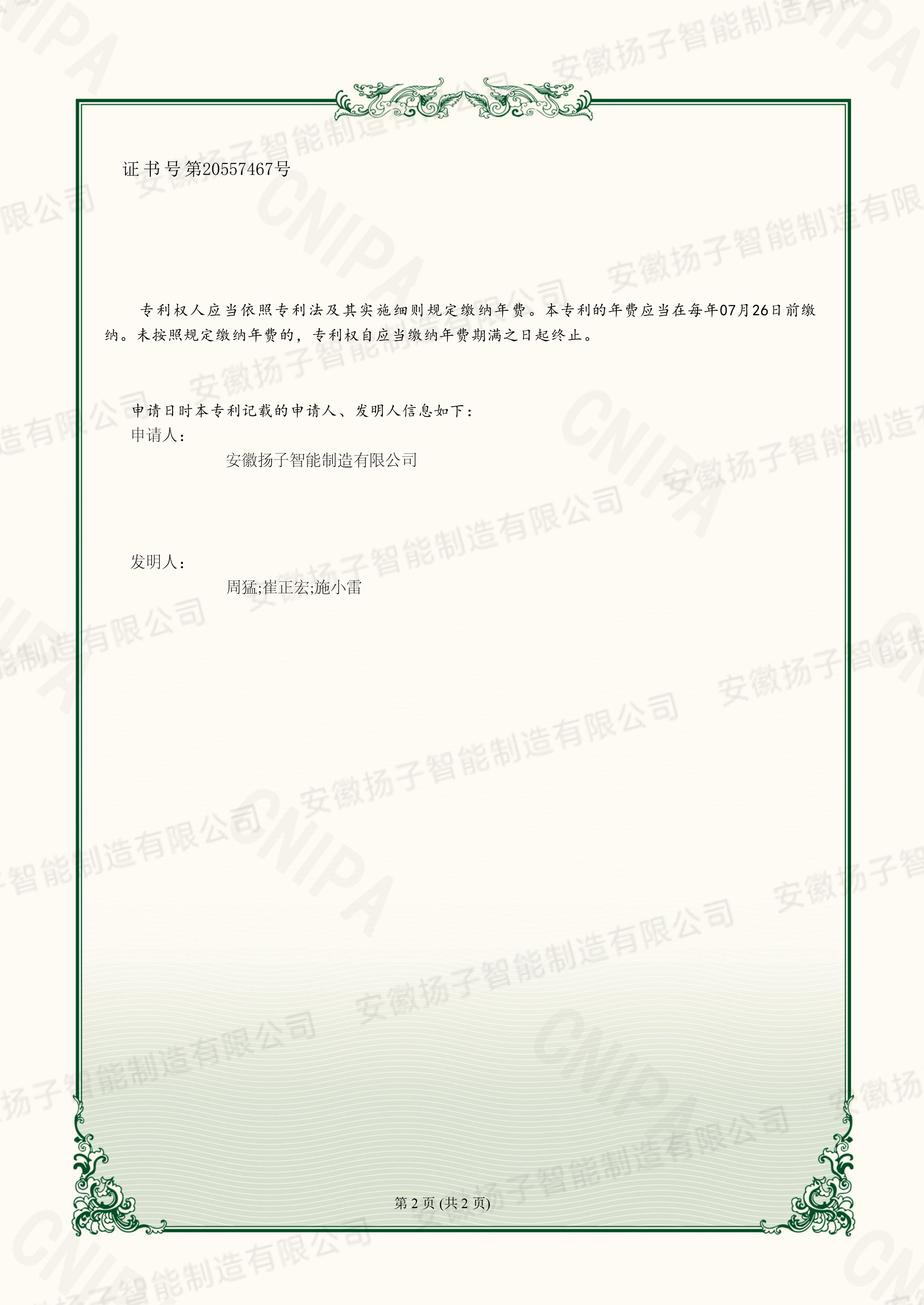 專利證書附頁(yè)