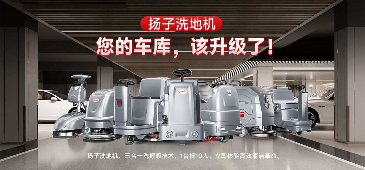 車庫洗地機(jī)