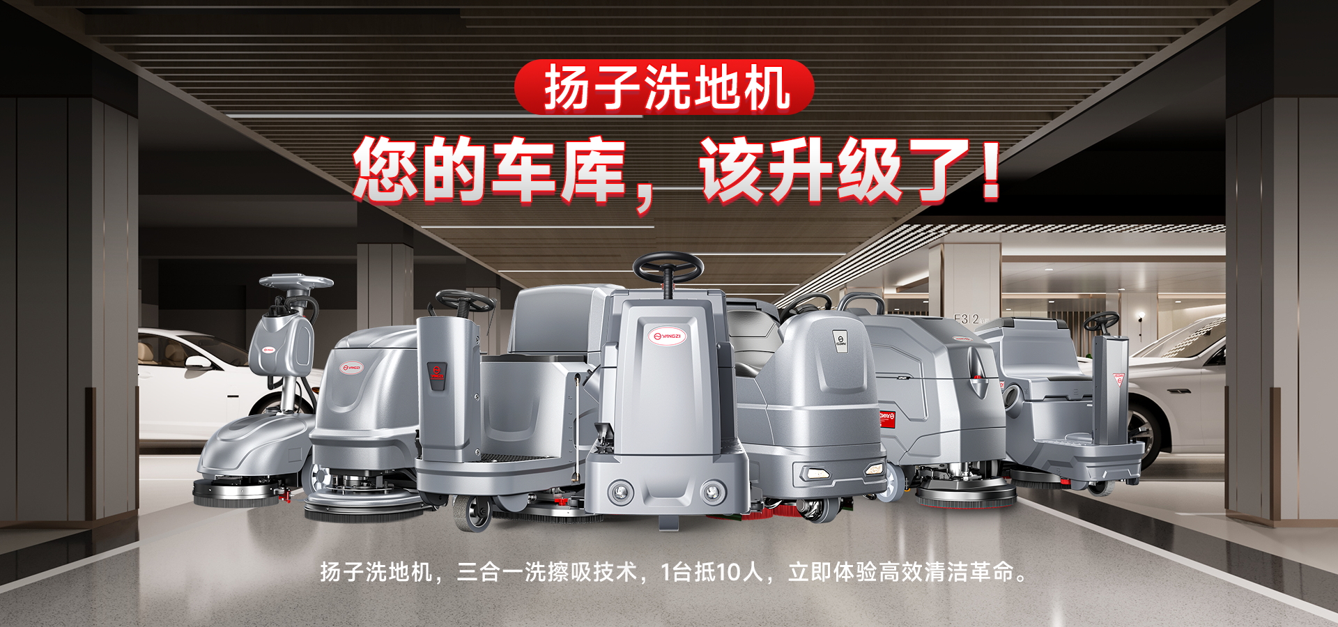 車庫洗地機(jī)