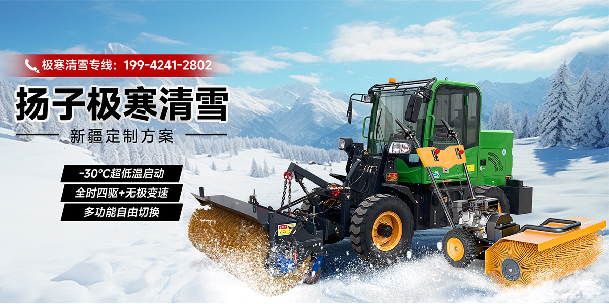 新疆掃雪機(jī)