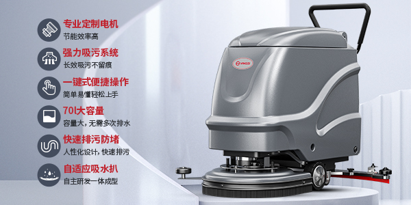 揚子YZ-X2洗地機細節(jié)