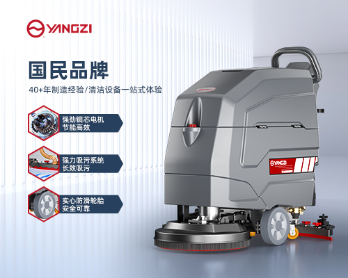 揚子YZ-X4洗地機細節(jié)