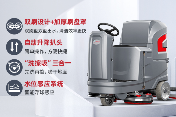 揚子YZ-X6駕駛式洗地機(jī) - 高效工業(yè)清潔解決方案