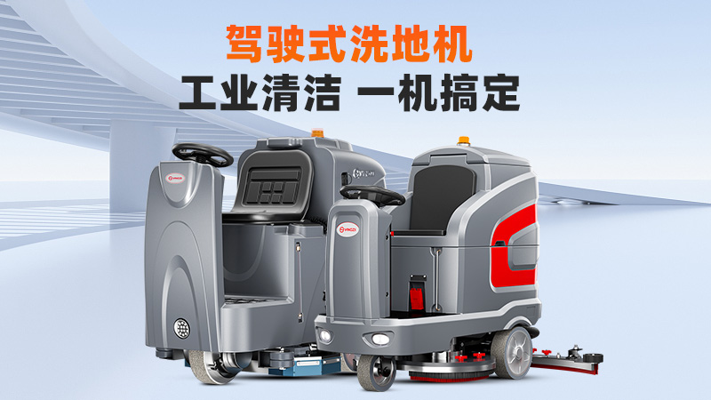 揚(yáng)子X5月銷168臺(tái)登頂！2025年10月工業(yè)洗地機(jī)品牌銷量與技術(shù)排行