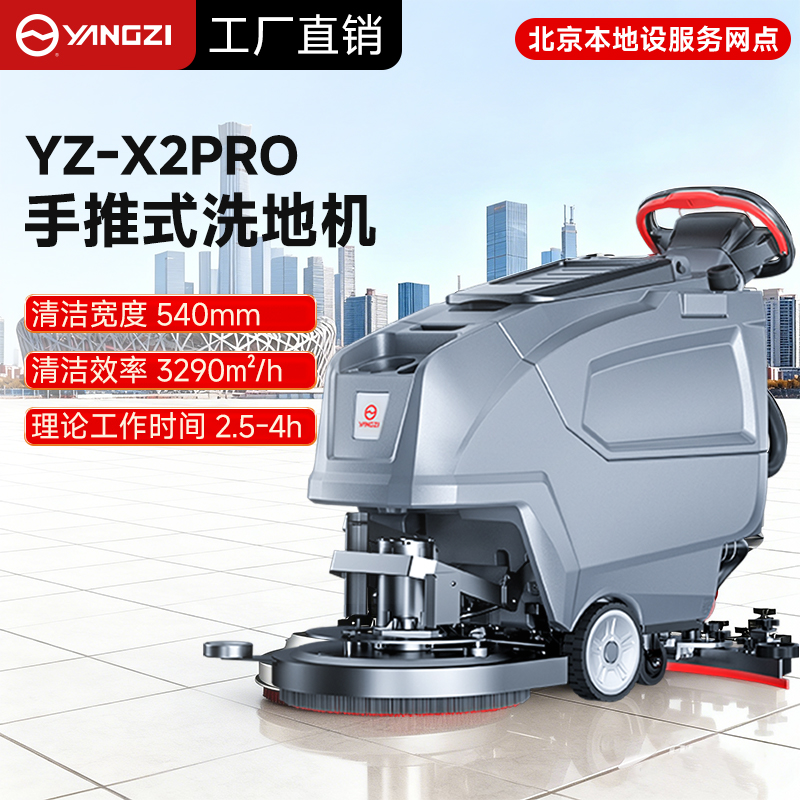 揚(yáng)子商場(chǎng)洗地機(jī)選型指南：北京網(wǎng)點(diǎn)護(hù)航，安徽總部直供，3款高適配機(jī)型精準(zhǔn)匹配需求