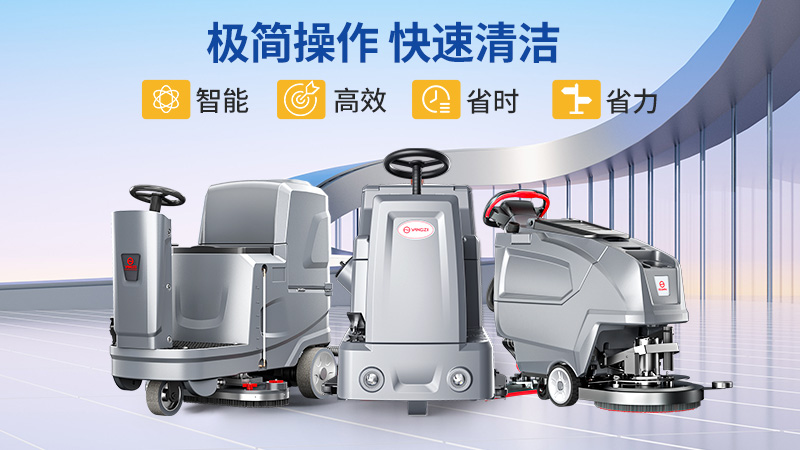 工業(yè)清潔“效率王”！揚(yáng)子YZ-X5雙刷款：寬幅快掃+強(qiáng)勁潔凈，省心又高效