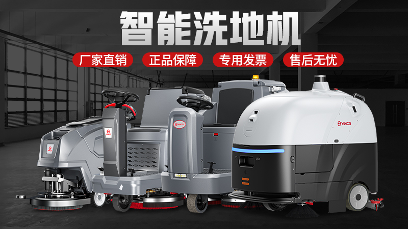 技術(shù)賦能場景 國貨領(lǐng)航升級(jí)——揚(yáng)子與榮事達(dá)工業(yè)洗地機(jī)的創(chuàng)新之路