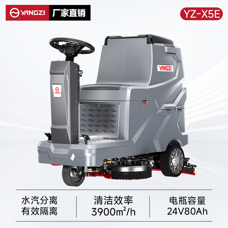 揚(yáng)子洗地機(jī)YZ-X5E 駕駛式 車(chē)間工廠(chǎng)保潔小區(qū)車(chē)庫(kù)洗地車(chē)