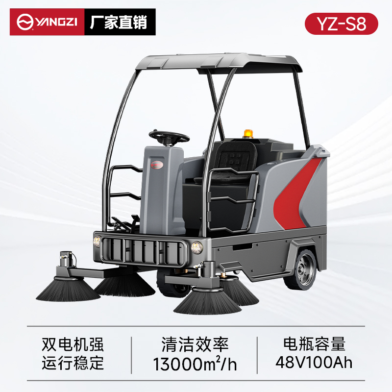 揚(yáng)子掃地機(jī)YZ-S8 半封閉式駕駛 電動(dòng)掃地車(chē)物業(yè)道路馬路清掃車(chē)