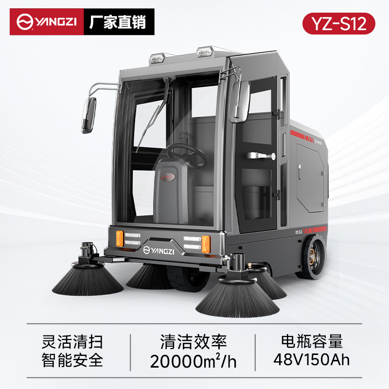 揚(yáng)子掃地機(jī)YZ-S12 全封閉駕駛 物業(yè)小區(qū)掃地車工廠道路大型清掃車