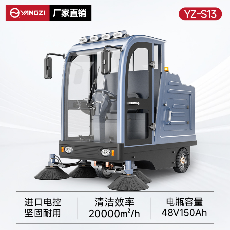 揚(yáng)子掃地機(jī)YZ-S13 全封閉式駕駛 工廠車間小區(qū)物業(yè)車庫廣場(chǎng)環(huán)衛(wèi)電動(dòng)清掃車