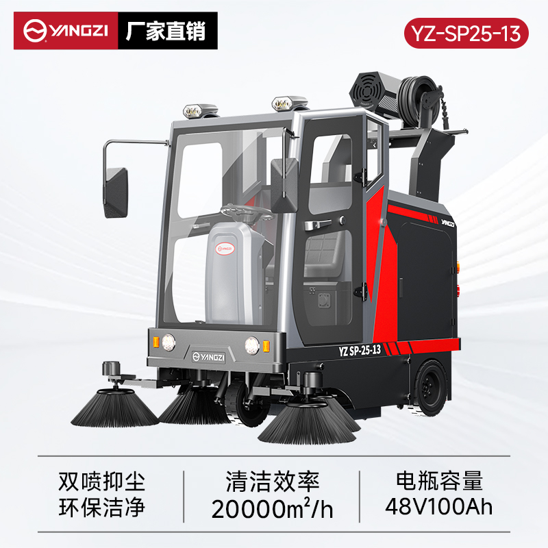 揚(yáng)子掃地機(jī)YZ-SP25-13霧炮款 全封閉式駕駛 物業(yè)戶外環(huán)衛(wèi)室外大型道路清掃車