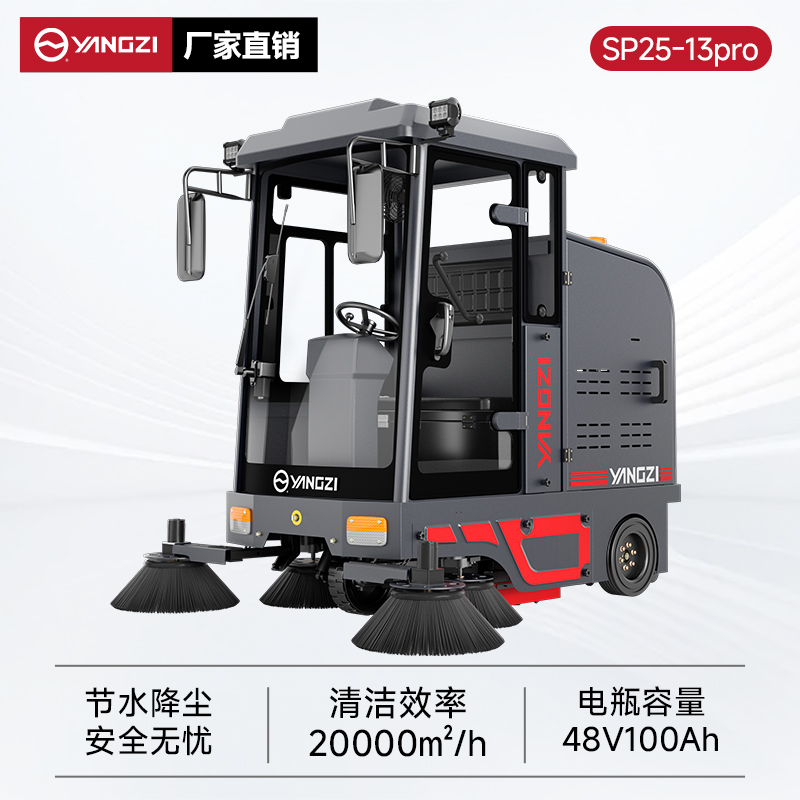 揚(yáng)子掃地機(jī)YZ-SP25-13pro 全封閉式駕駛 工廠(chǎng)環(huán)衛(wèi)吸掃灑清掃車(chē)