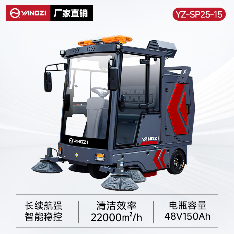 揚(yáng)子掃地機(jī)YZ-SP25-15 全封閉式駕駛 景區(qū)學(xué)校道路掃地車(chē)?yán)鍜哕?chē)