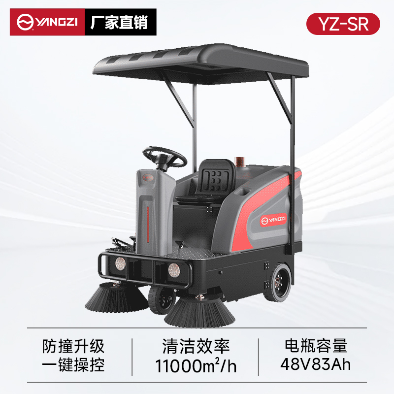 揚(yáng)子掃地機(jī)YZ-SR 半封閉駕駛式 廠區(qū)物業(yè)樹葉吸粉灰塵清掃車