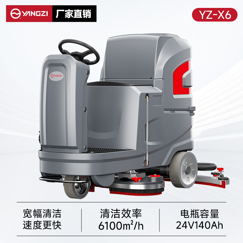 揚(yáng)子洗地機(jī)YZ-X6 駕駛式 洗地刷地吸干廣場(chǎng)車(chē)站工廠(chǎng)洗地車(chē)