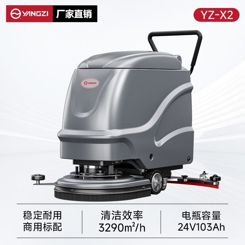 揚(yáng)子洗地機(jī)YZ-X2 手推式 超市倉(cāng)庫(kù)辦公室環(huán)氧地坪清潔